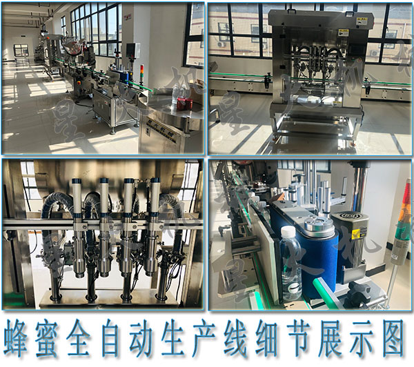 全自動蜂蜜灌裝機,蜂蜜全自動生產線