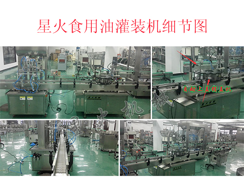 食用油灌裝機
