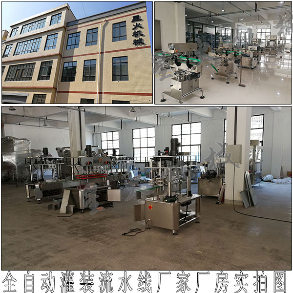 全自動灌裝流水線廠家廠房實拍圖