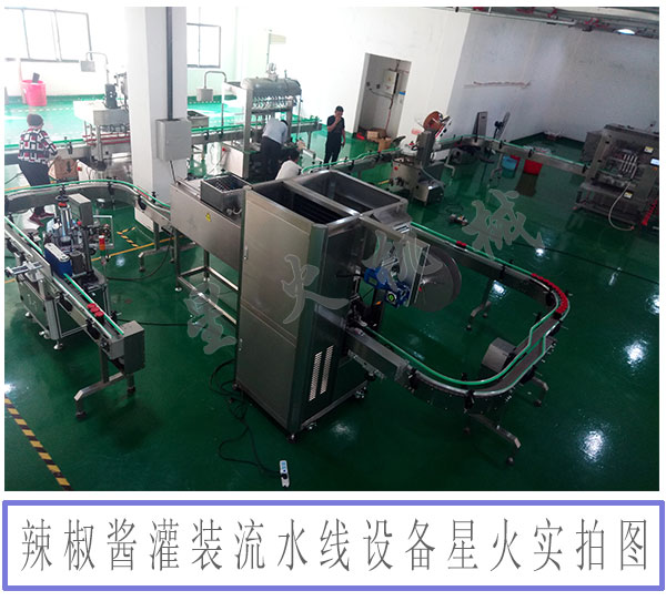 辣椒醬灌裝流水線設備/全自動辣椒醬灌裝流水線設備