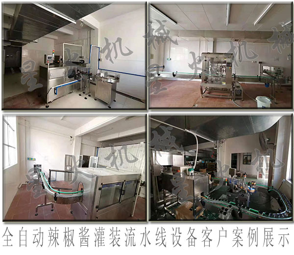 辣椒醬灌裝流水線設備/全自動辣椒醬灌裝流水線設備