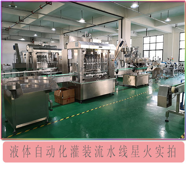 全自動灌裝流水線/液體自動化灌裝流水線