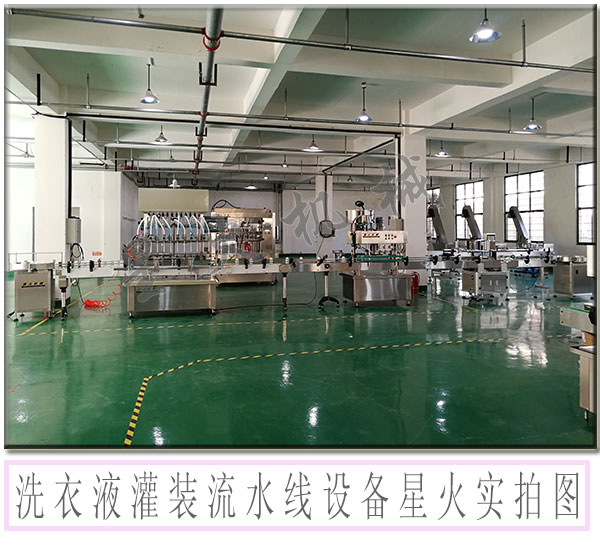 洗衣液灌裝流水線設(shè)備/全自動(dòng)化灌裝流水線設(shè)備_