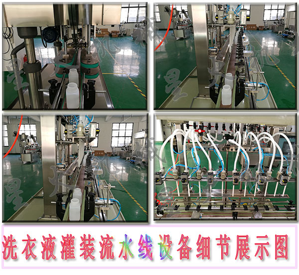 洗衣液灌裝流水線設(shè)備/全自動(dòng)化灌裝流水線設(shè)備