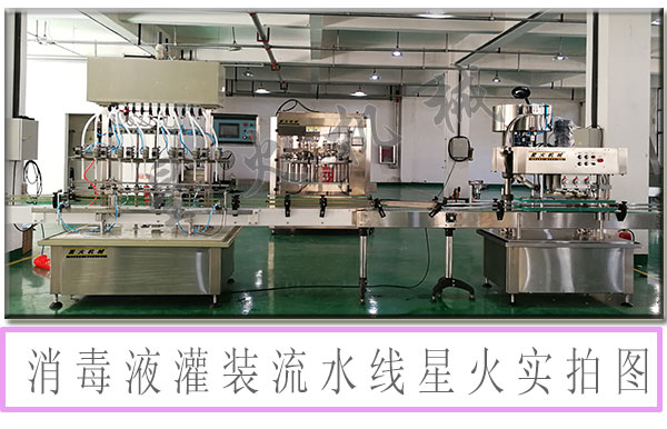 消毒液灌裝流水線/全自動(dòng)84消毒液灌裝流水線設(shè)備
