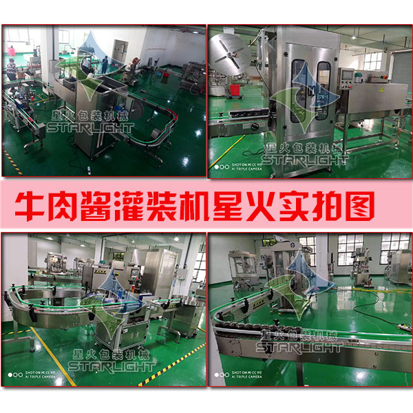 牛肉醬灌裝機