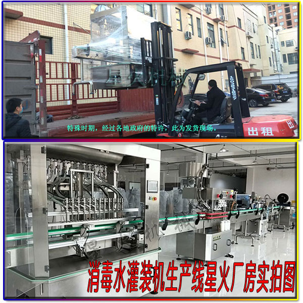 天津消毒水灌裝機生產線