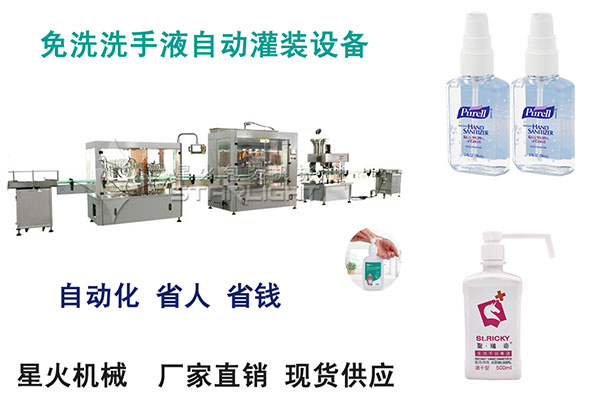 免洗手消毒凝膠自動(dòng)灌裝機(jī)