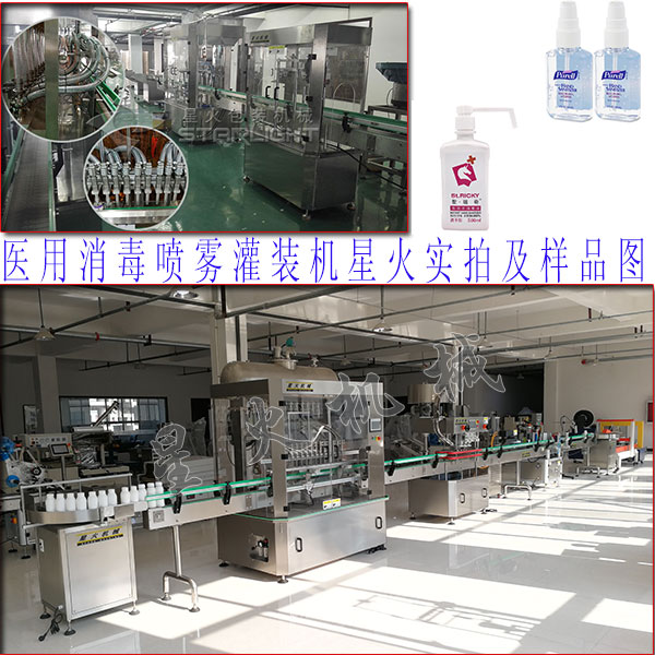 天津醫用消毒噴霧灌裝機