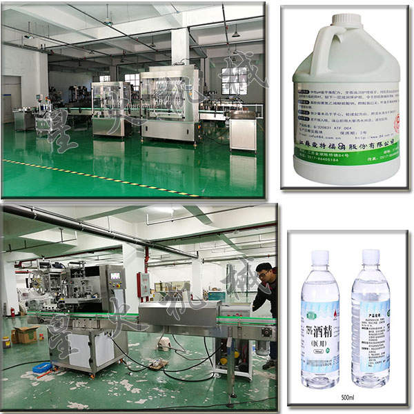 酒精灌裝機(jī)