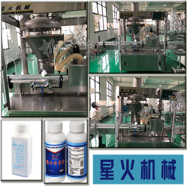 消毒粉粉劑灌裝機