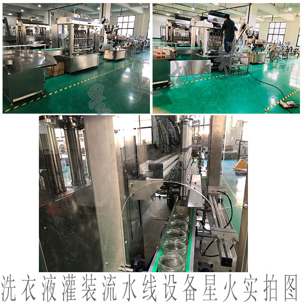  洗衣液灌裝流水線設備，全自動化灌裝流水線設備