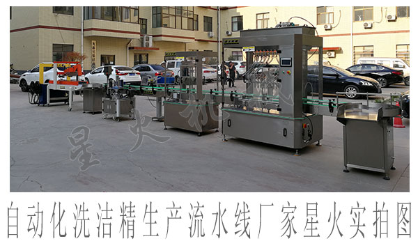 洗潔精生產(chǎn)流水線設備,自動化洗潔精生產(chǎn)流水線廠家