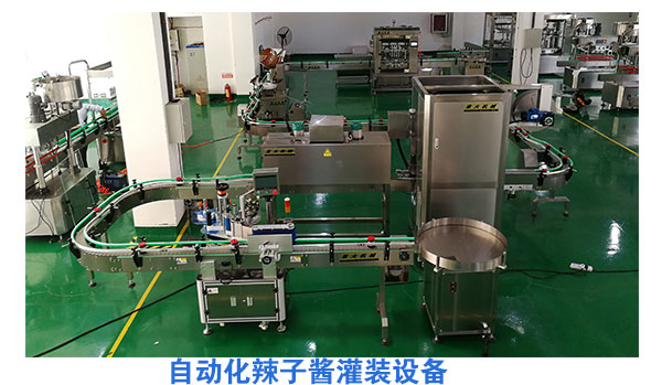 自動化辣子醬灌裝設備