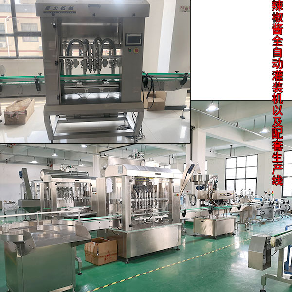 自動化辣子醬灌裝設備
