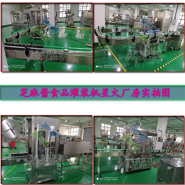 芝麻醬食品灌裝機