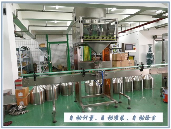 食用鹽自動灌裝機