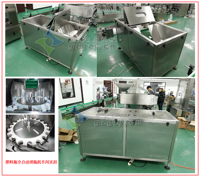 塑料瓶全自動理瓶機