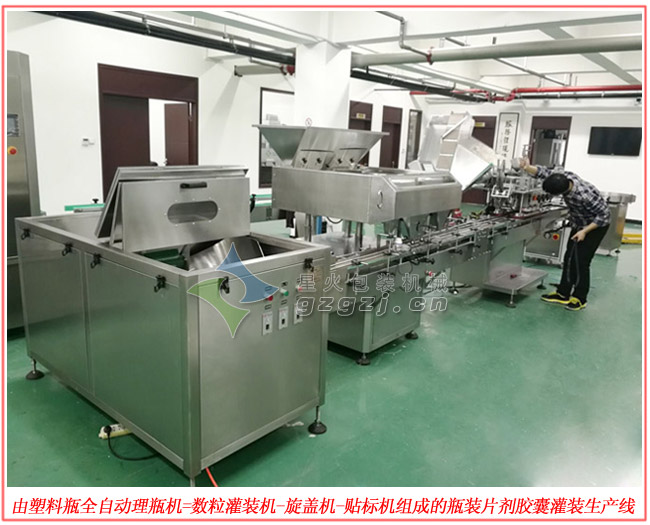 藥品塑料瓶全自動理瓶機