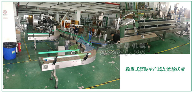 稱重式灌裝生產線