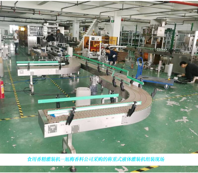 全自動食用香精灌裝機
