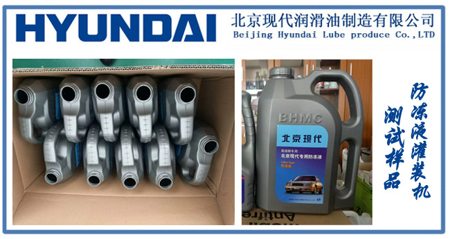 防凍液灌裝生產(chǎn)線測(cè)試樣品