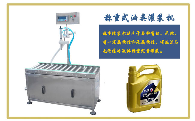 潤滑油灌裝機(jī)