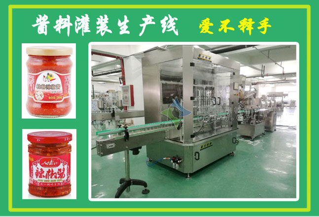 醬料灌裝生產線