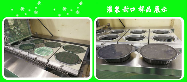 快餐灌裝封口機樣品