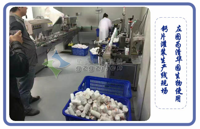 鈣片灌裝生產線生產現場