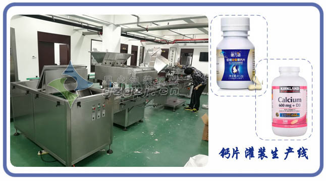 鈣片灌裝生產線