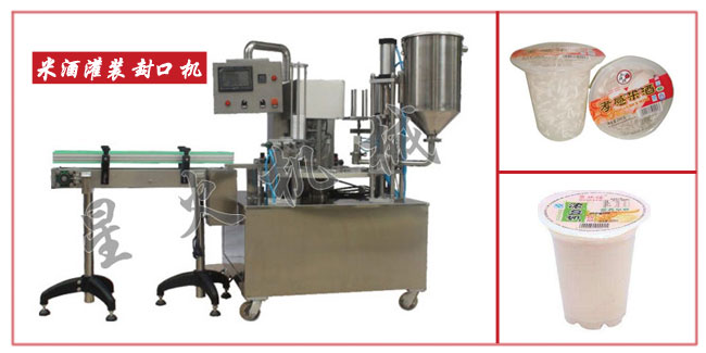 米酒灌裝封口機