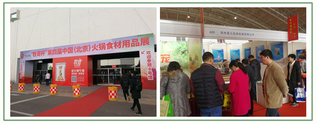 星火灌裝機參加火鍋展